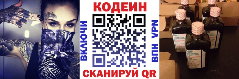 Codein напиток Lean (лин)  Михайловка 